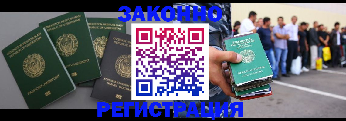 временная регистрация законно в Тосно